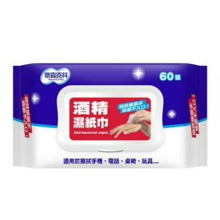 【現貨 速寄 有蓋】臺灣品牌 奈森克林 酒精濕紙巾 單片 隨身包20抽 掀蓋式60抽 單片/20抽 /60抽 限量