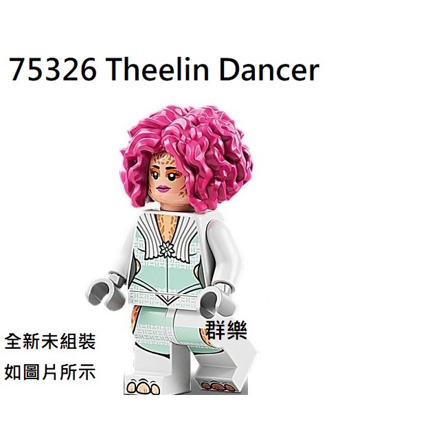 【群樂】LEGO 75326 人偶 Theelin Dancer
