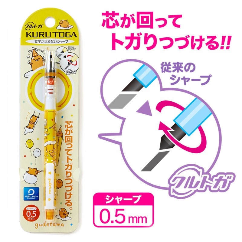 日本 三麗鷗 x 三菱鉛筆 KURU TOGA 蛋黃哥 GU 旋轉自動鉛筆 自動筆 筆