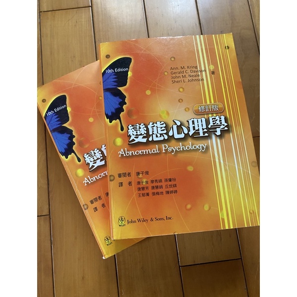 二手書 變態心理學 修訂版10th edition 唐子俊