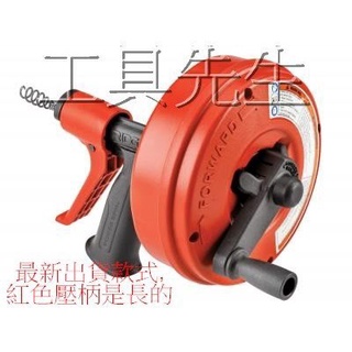 含稅／兩用通管機【工具先生】RIDGID 里奇 專業 power spin R3 電鑽 手提 兩用 通管機 通管器