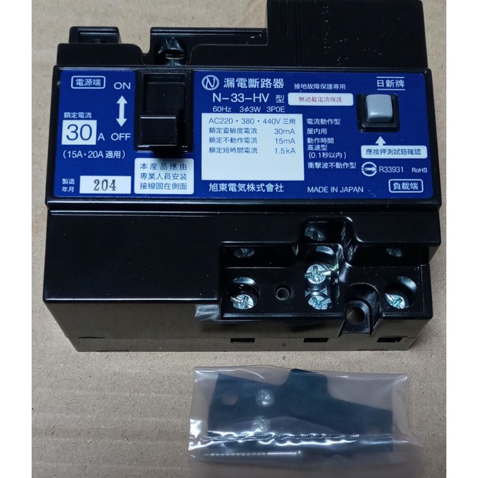 日新漏電斷路器 日本製 3P 30A漏電器
