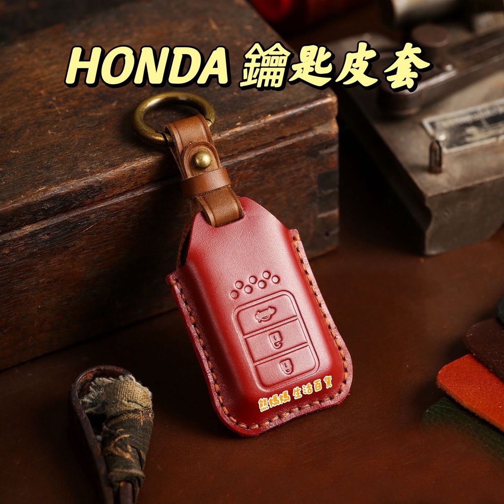 【22年新款】Honda 汽車鑰匙皮套 鑰匙圈 CRV FIT HRV