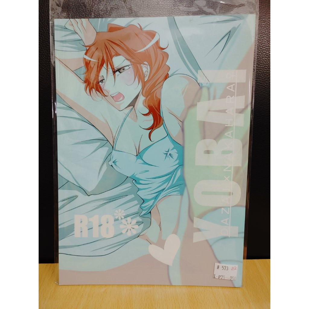Yaoi會社寄賣 二手 文豪野犬 太宰治 中原中也 あむりー 日文 Yobai 同人誌 573 蝦皮購物