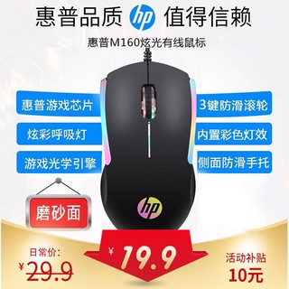 HP/惠普M160有線滑鼠RGB發光筆記本臺式電腦辦公通用滑鼠