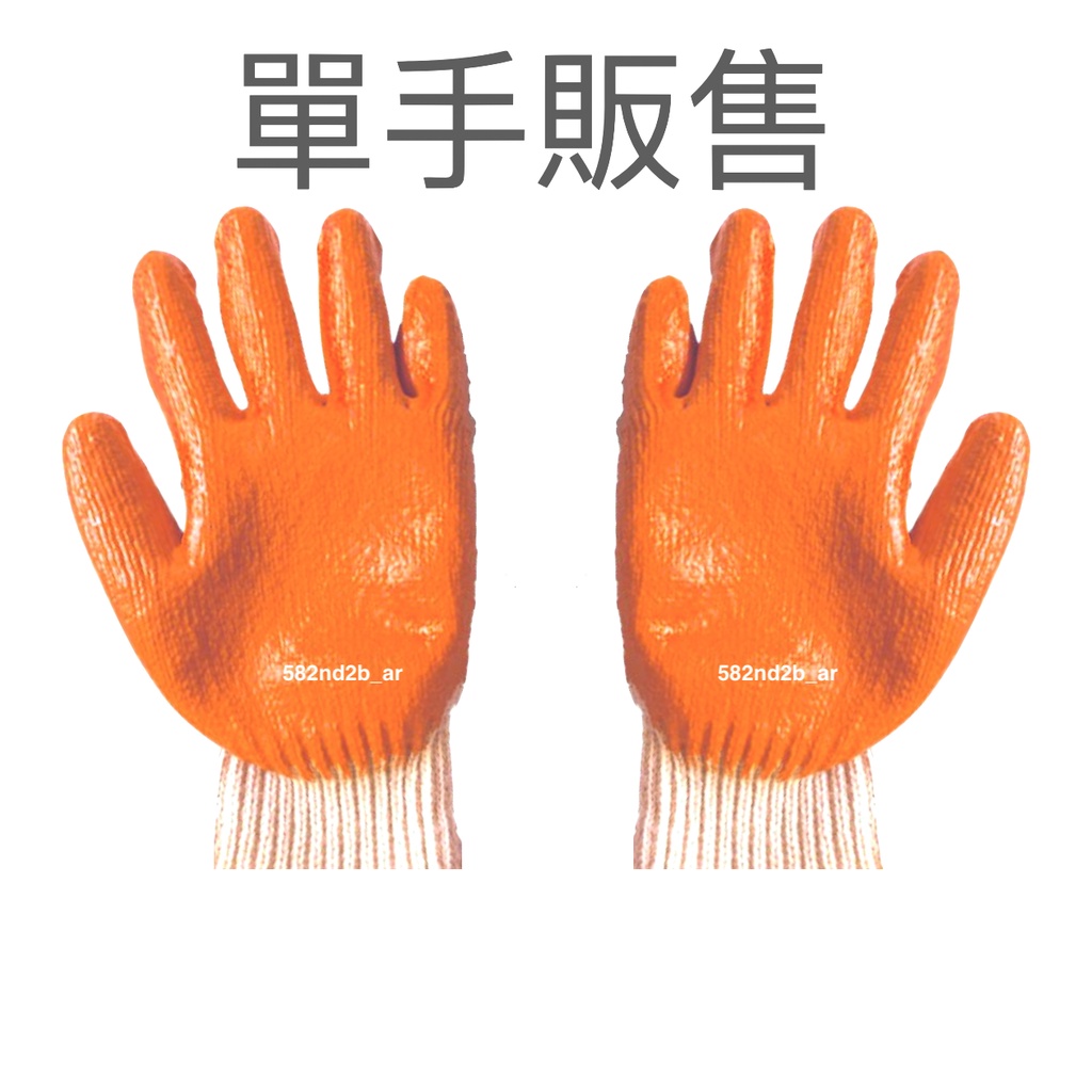 單支手販售【左手/右手沾膠手套】粘膠手套 止滑手套 耐磨手套 棉紗手套