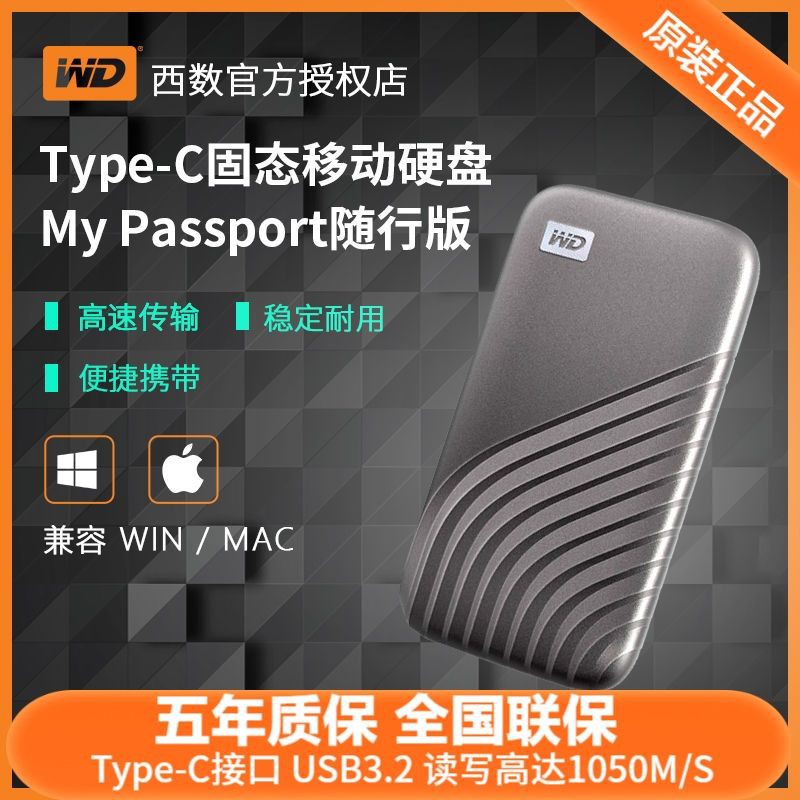 台灣出貨√免運順豐 西部數據(WD) 1TB NVMe 移動固態硬盤 My Passport隨行SSD版