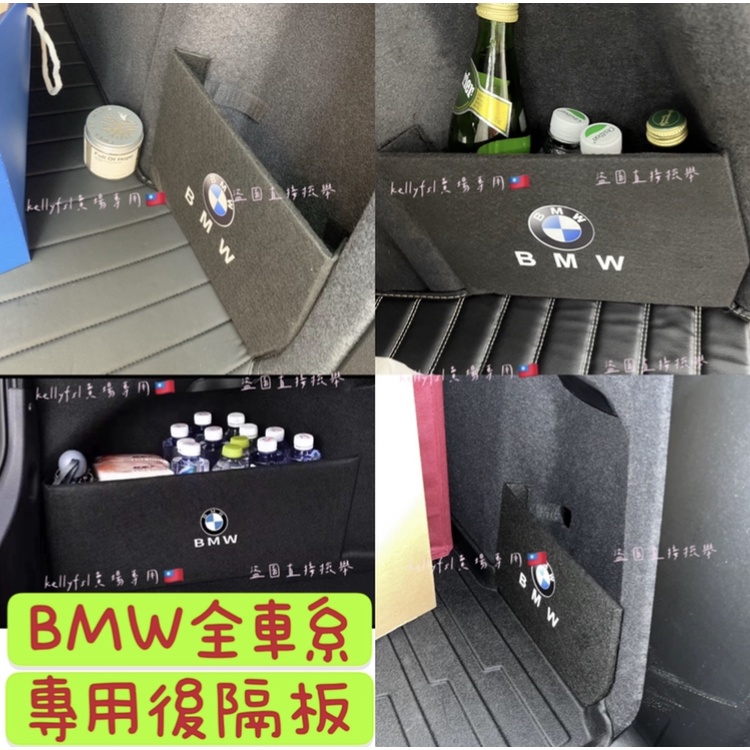 ［🚗懂挑］BMW F30 G20 F10 G30 X1 320 520 X3 X4 X5 X6 隔板擋板 收納箱後車廂
