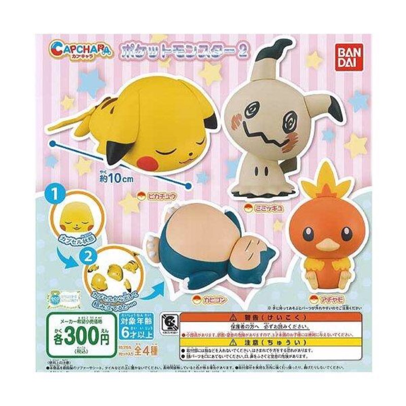 （正版）寶可夢環保扭蛋P2 睡覺系列 皮卡丘 卡比獸 火稚雞 迷你Q 神奇寶貝 大頭扭蛋 轉蛋