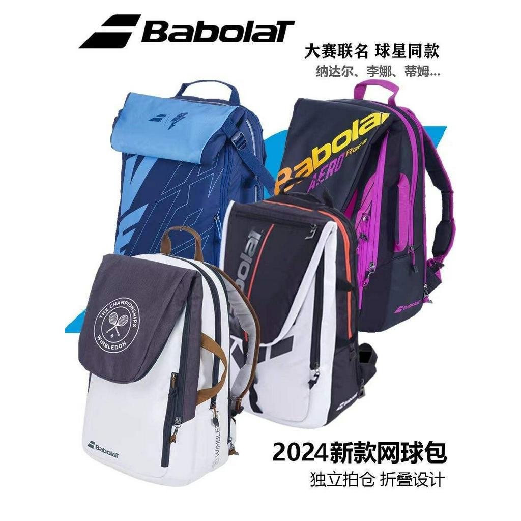 Babolat百保力網球包溫網聯名後背包專用男女款威爾勝羽毛球拍袋
