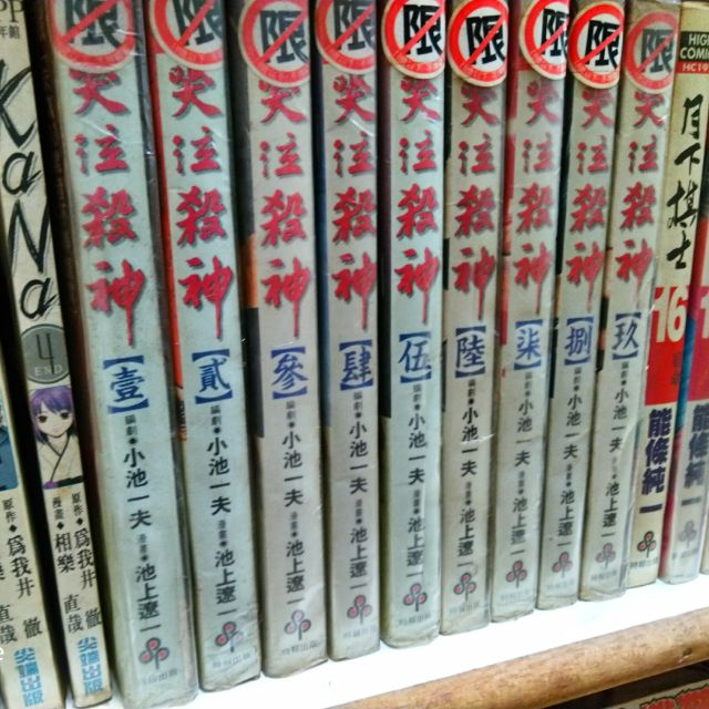 哭泣殺神1~9集/小池一夫/池上遼一(二P) 李李豬書坊