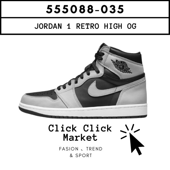 Air Jordan 1 Retro High OG 影子 灰 黑 男鞋 喬丹 1代 555088-035 【CCM】