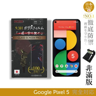 【INGENI徹底防禦】日本旭硝子玻璃保護貼 (非滿版) 適用 Google Pixel 5