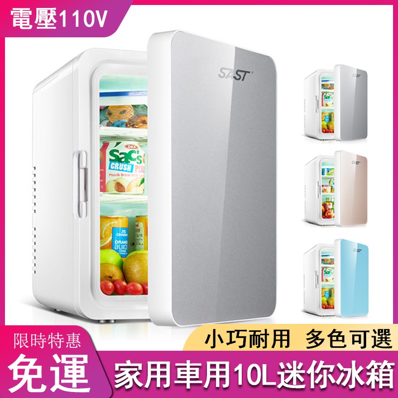 免運10l迷你冰箱車載冰箱臺灣專用110v 家用小型冰箱面膜冷藏保溫保鮮便攜式靜音車用冰箱夏季戶外露營必備h10 蝦皮購物