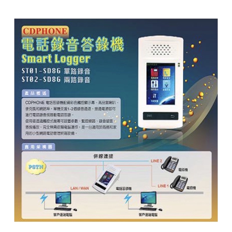 商用電話答錄機 STO1-SD080單路二路電話錄音機 SD記憶卡答錄機 密錄機