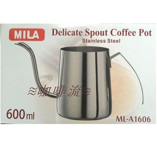≋咖啡流≋ MILA 掛耳 手沖壺 600ml ML-A1606