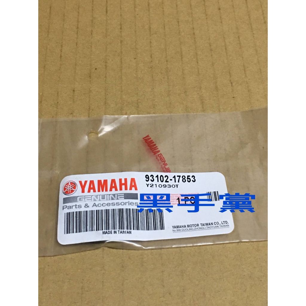 黑手黨 山葉原廠前輪油封 93102-17853 GTR AERO 勁風光 新勁戰 前輪油封 油封 YAMAHA