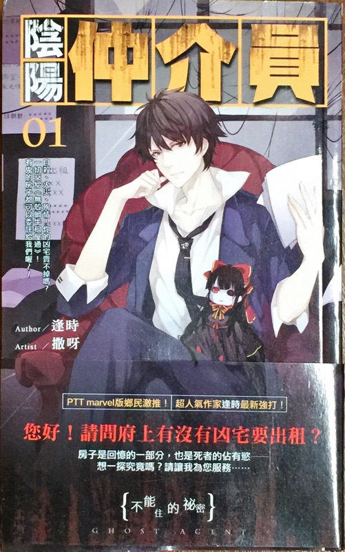 陰陽仲介員01 蝦皮購物