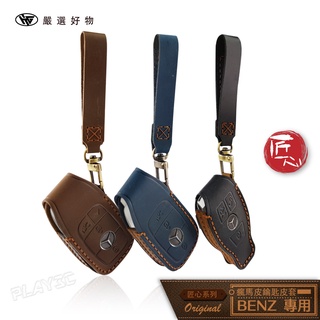 HEMIGA benz 專用 皮套 w205 glc w213 c300 gla glb w206 鑰匙包 汽車鑰匙包