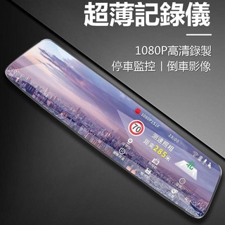 1080P前後雙録 行車記録器 行車記錄儀 倒車影像 電子後視鏡 停車監控 高清夜視