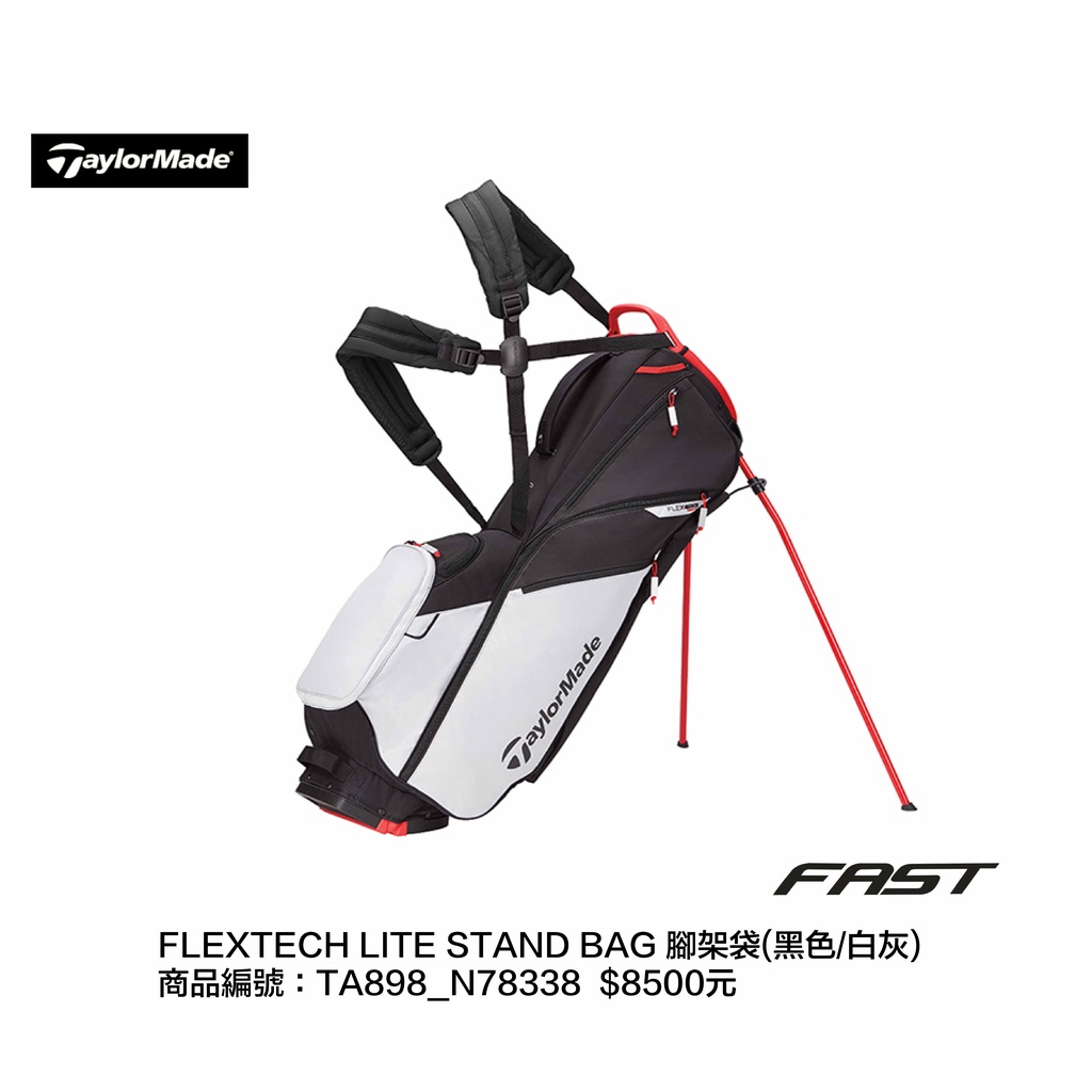 飛仕特高爾夫 TaylorMade FFLEXTECH LITE STAND BAG 腳架袋(黑色/白灰) 高爾夫球袋