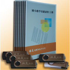 [林晟~書本熊二館]國小數學 基礎+精華全+進階(國小3.4.5.6年級+國小銜接國中課程) 附發票 拆封不退&lt;書本熊二館&gt;