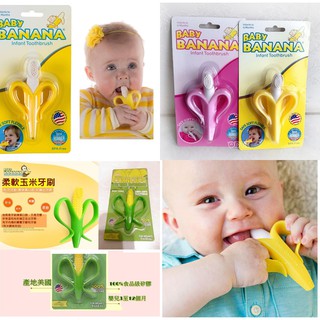 (三款)美國baby banana香蕉牙膠 玉米牙膠 寶寶磨牙棒嬰兒固齒器兒童咬膠 固齒器 止牙癢
