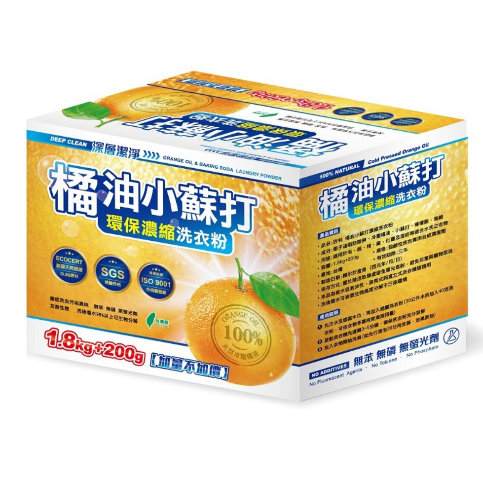 《橘油小蘇打》環保濃縮洗衣粉(1.8kg+200g/盒) 【宅配上限6盒】【現貨 附發票】
