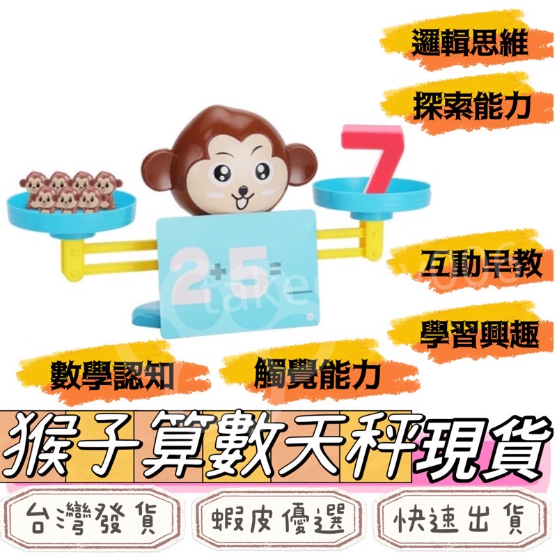 數學天秤猴算數學習 猴子數字天秤  翻滾吧猴子 桌遊 益智玩具猴子天秤 益智平衡數字加減法互動早教啟蒙RM392
