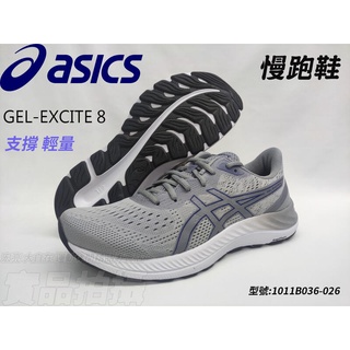 Asics 亞瑟士 慢跑鞋 運動 休閒 路跑 GEL-EXCITE 8 1011B036-026 大自在