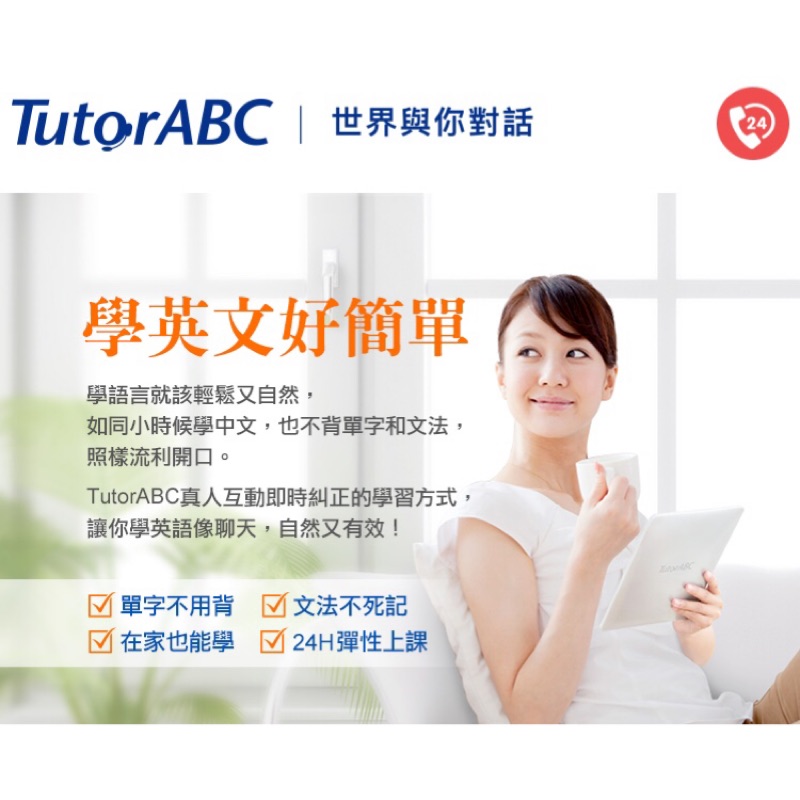 tutorABC-英語課程轉讓
