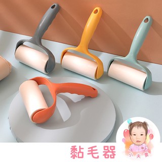 ［在臺現貨+發票］黏毛器 黏毛除塵器 可撕式黏毛器 滾筒 捲筒 除塵 黏塵紙