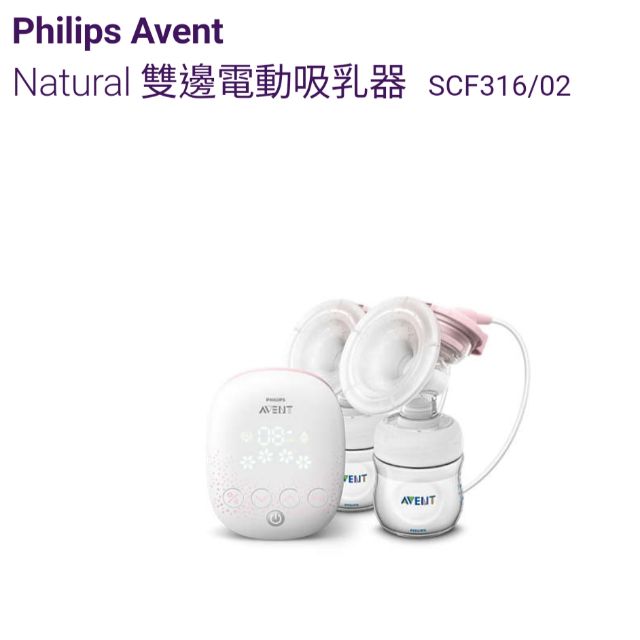 Philips Avent

Natural 雙邊電動吸乳器

 SCF316/02