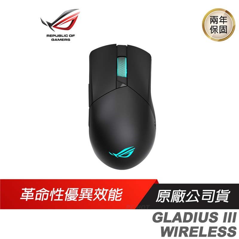 ROG GLADIUS III WIRELESS Aimpoint 三模電競滑鼠/19000 DPI/RGB/微動更換