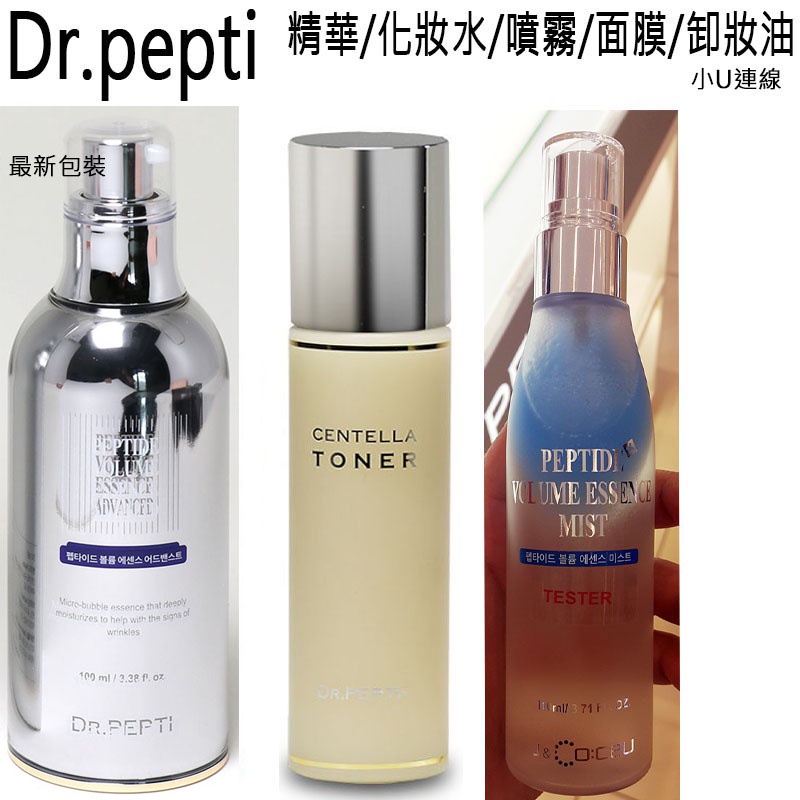 韓國連線~Peptide VOLUME ESSEN 胜肽精華液 50ml/100ml dr.pepti 胜肽噴霧 QT