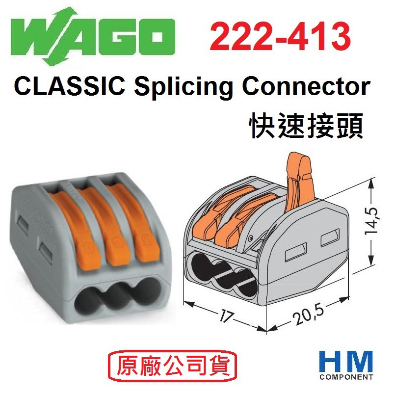 WAGO 快速接頭 222-413 3線式 CLASSIC Splicing Connector-HM工業自動化