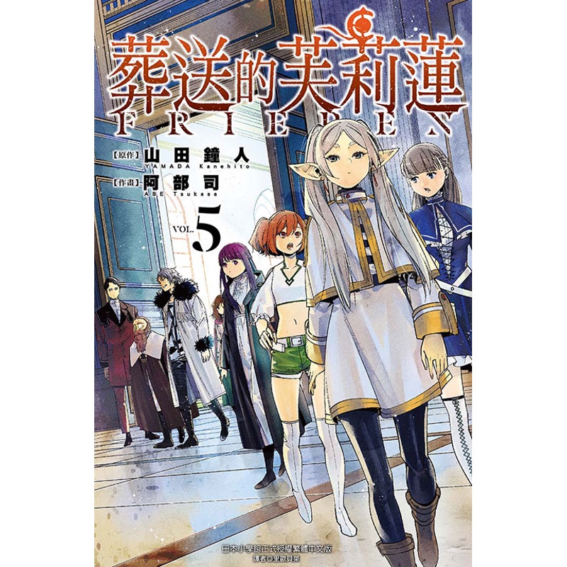 葬送的芙莉蓮05【首刷限定版】