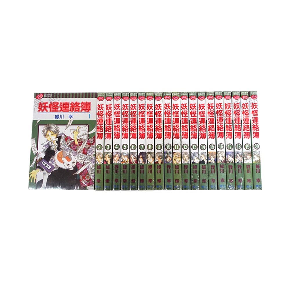 直營文教圖書 妖怪連絡簿聯絡夏目友人帳漫畫1 25綠川幸東立親子閱讀青少年讀物正原版臺版進口圖書繁體中文版 蝦皮購物