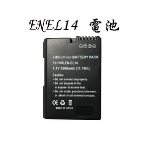 鋇鋇攝影 D5300 D5100 D5200 D5500 D5600 電池 EN-EL14充電器