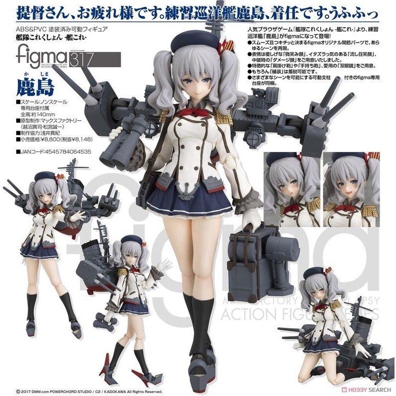 最高品質の 艦これ 鹿島 No 317 Figma ゲームキャラクター