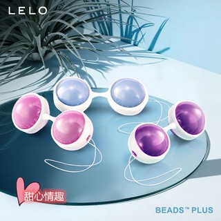 LELO Beads Plus 進階版 凱格爾訓練聰明球 縮陰訓練球 私處 啞鈴緊緻按摩器 情趣用品 情趣精品 陰道緊實
