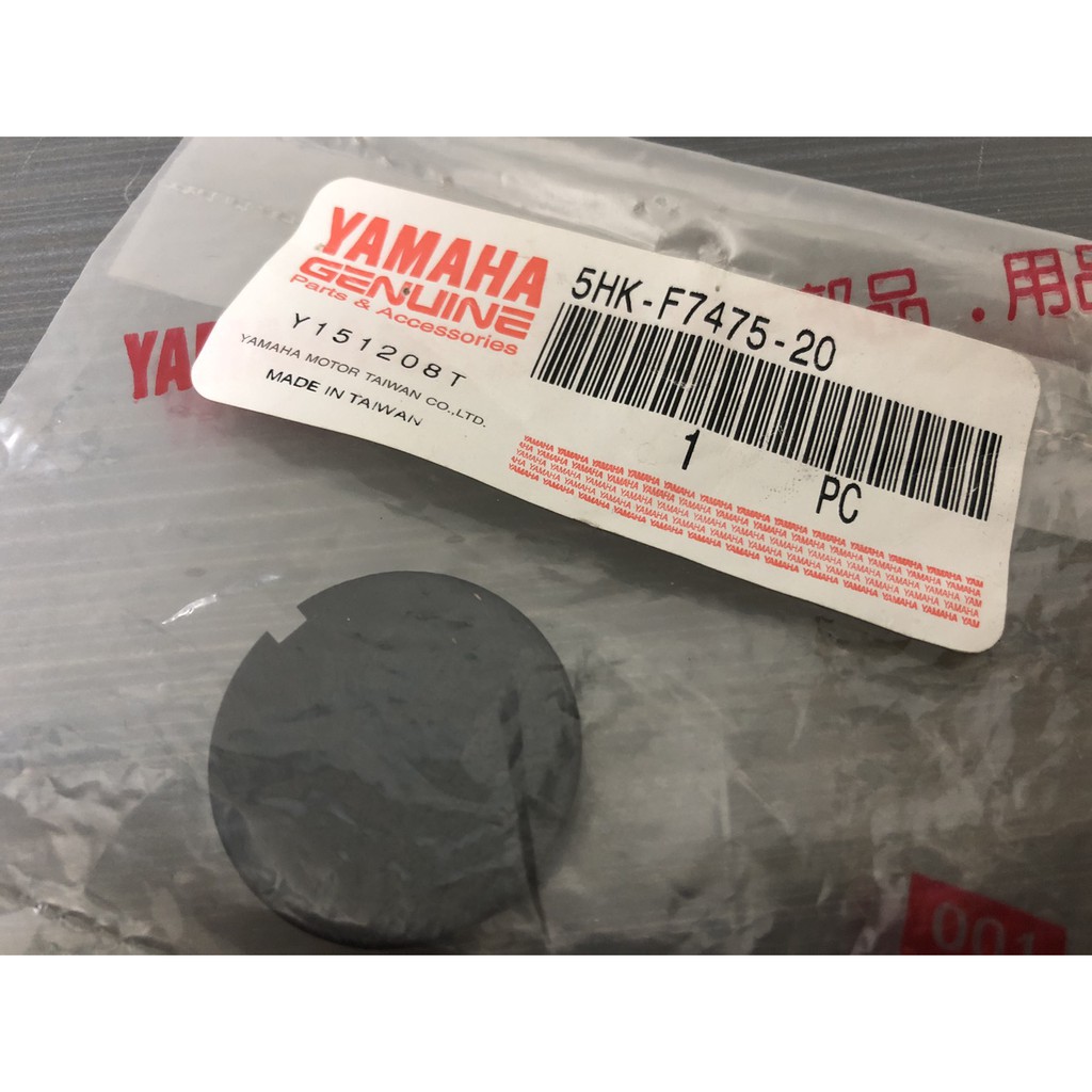 YAMAHA 山葉 機車 摩托車 腳踏板塞 CUXI 100 5HK-F7475-20(3入)