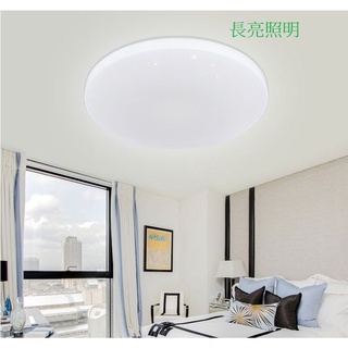 LED吸頂燈 單色溫型 北歐星空款 20W 30W 40W 60W 80W 適用於 室內各大小房間使用