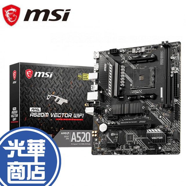 【贈顯卡支撐架】MSI 微星 MAG A520M VECTOR WIFI AMD 主機板 A520 WIFI 公司貨