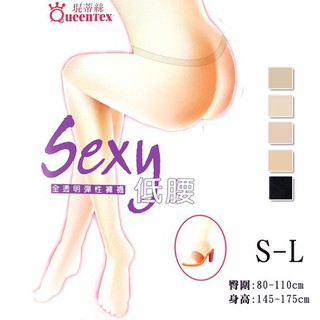 [新穎]Sexy低腰 全透明 彈性絲襪 台灣製 琨蒂絲QueenTex