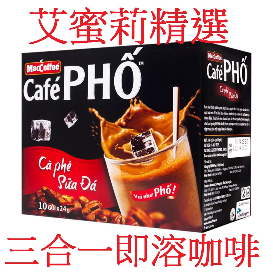 🔥快速出貨~越南咖啡粉 MAC即溶咖啡奶 盒裝咖啡 240g ca phe Pho ca phe sua da🔥