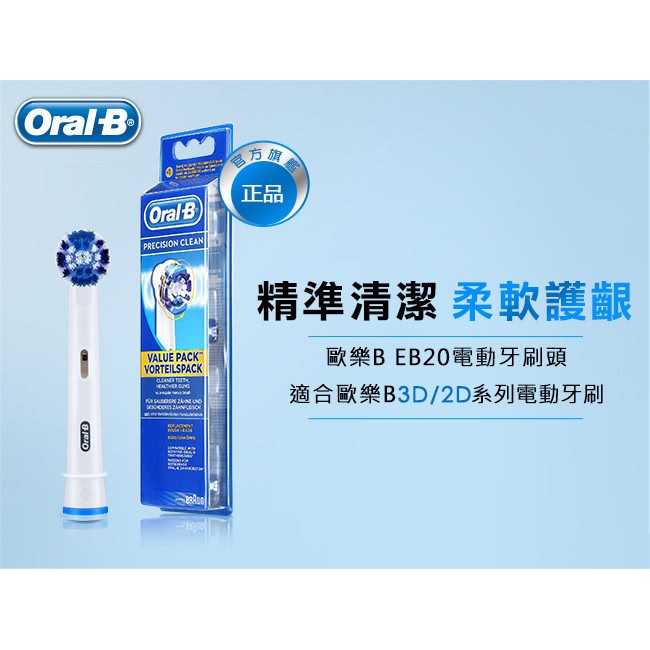 德國百靈 Oral-B 電動牙刷刷頭 EB20-4 (4入)
