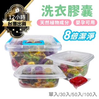 【超濃縮型洗衣膠囊】洗衣膠球 洗衣球 洗衣液 洗衣凝膠球 香水型洗衣凝珠 洗衣膠囊 濃縮洗衣精 多效衣物芳香劑 洗衣精