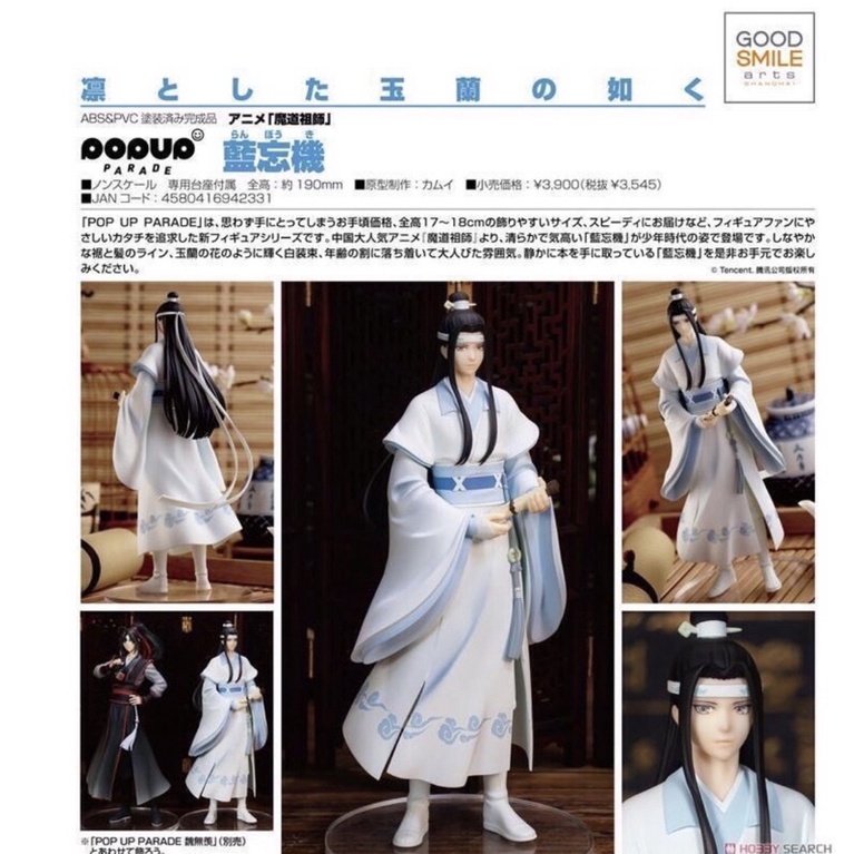 魔道祖師 POP UP PARADE 藍忘機 POP UP PARADE 藍忘機