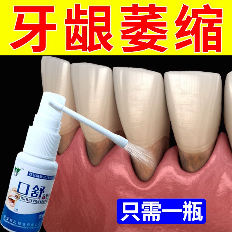 現貨牙齦萎縮修復牙齒鬆動牙齦腫痛出血再生固齒防蛀牙牙周炎專用噴劑
